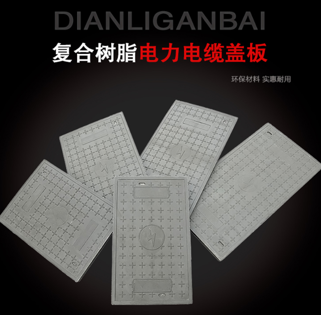 枞阳树脂复合电力盖板展示